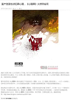国产漫画也讲犯罪心理，《心理罪》火爆锋绘网-锋绘新闻-锋绘网