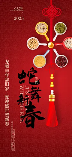 吉祥新年过年蛇年喜庆新春活动海报