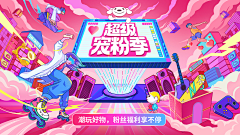 大白兔想躺平采集到主视觉海报