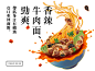 美食插画 | 饿不饿啊，煮碗面给你吃-古田路9号-品牌创意/版权保护平台