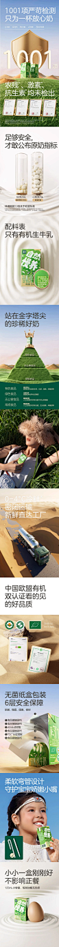圣牧沙漠有机纯牛奶儿童牛奶详情页设计