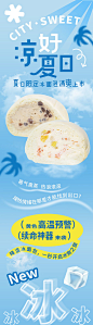 夏季甜品冰面包上新公众号长图-源文件