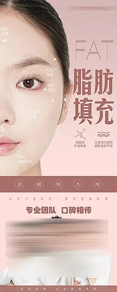 【素材能量站】海报 长图 医美 面部填充 抗衰 提升 人物|1012137 
