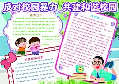 校园安全             - 源文件下载【酷图网】校园安全,校园安全教育,校园安全知识,校园安全海报,校园安全常识,出行安全,安全教育日,平安校园活动,网络安全,学校安全教育,校园欺凌,预防校园欺凌,杜绝校园欺凌,反对校园欺凌,平安校园,平安学校,校园消防安全,消防,防溺水,交通安全,戴头盔,漫画,网络安全教育