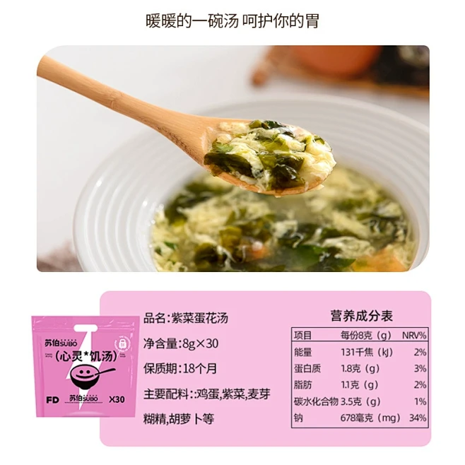苏伯速食蛋花汤心灵饥汤8g*30袋冲泡即食小包速食蔬菜汤包速溶汤-tmall.com天猫图片_嗨云购图片素材-花瓣网