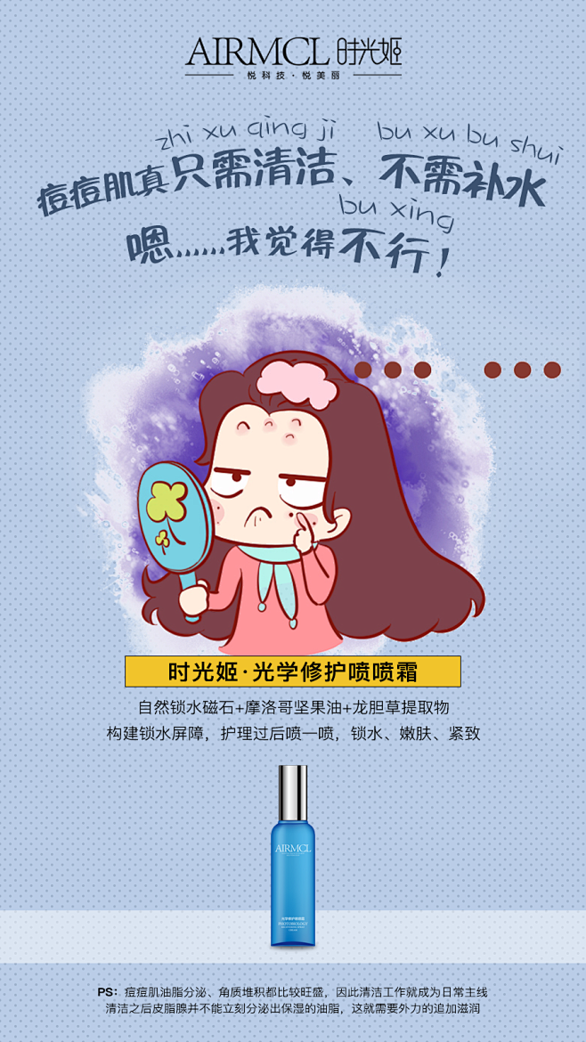 宣传图（喷喷霜）