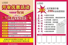 美容护肤宣传页 【酷图网】美容宣传页,护肤,开业活动,祛痘,DM宣传单,活动海报,广告设计,设计