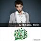 #微信大明星#本期#胡歌#英俊入驻，微信号：huge_weixin。你能想象胡歌那一张英俊的面容跟你说笑的画面吗？微信中，胡歌将展示他的胡氏冷幽默，你怎么能错过？扫描胡歌微信帐号二维码添加为好友参与互动，带你领略胡氏冷幽默的魅力！