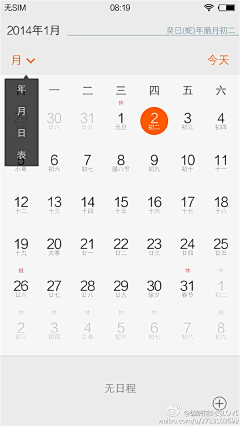 大挽采集到【UI】日历