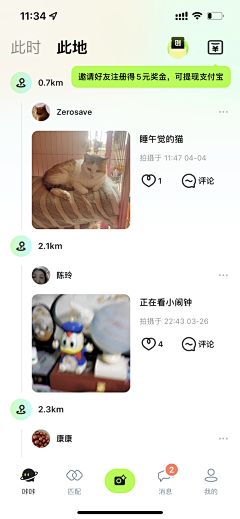 反调合拍采集到APP