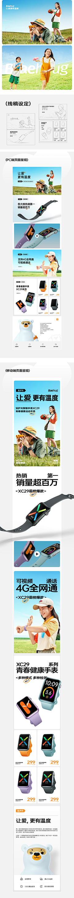Gina-Koo采集到运营长图 详情页