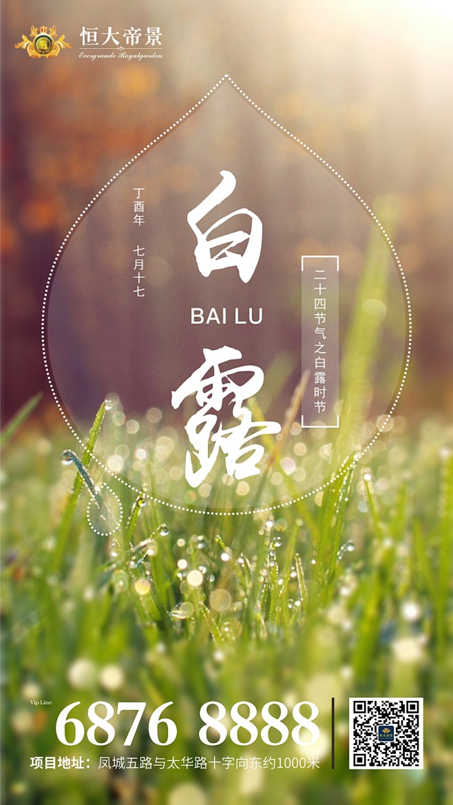 白露