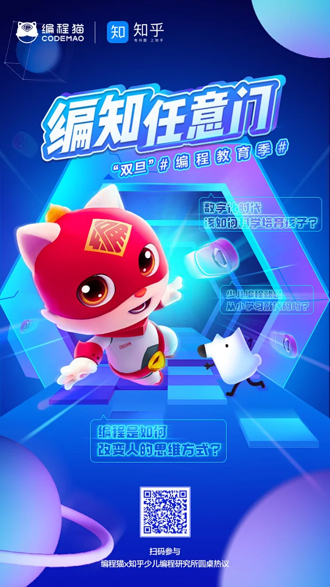 编程猫,编程任意门,教育,海报