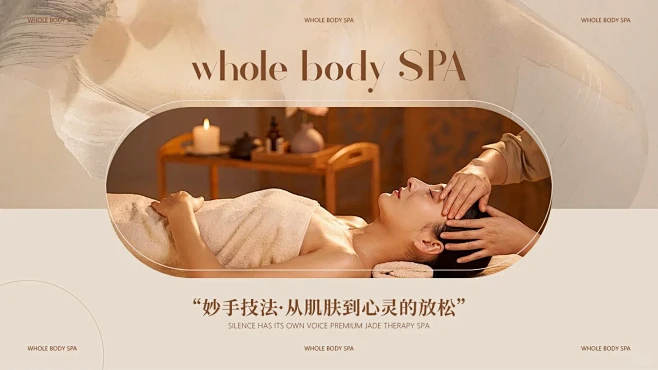 养生按摩spa美团/大众轮播图 - 小红书-花瓣网