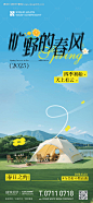 源文件下载【春季出游创意海报】编号：96720029412314615