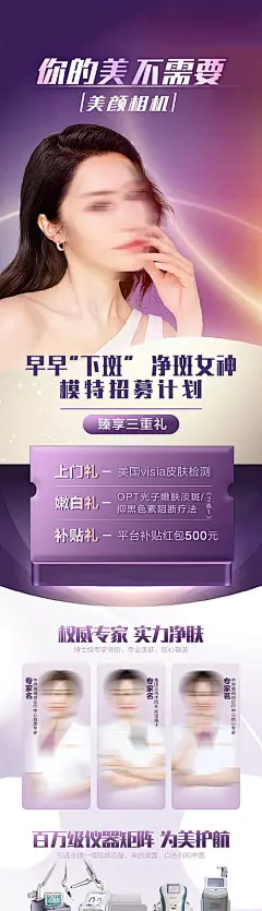 医美皮肤祛斑美白嫩肤打板招募海报-源文件分享-ywjfx.cn