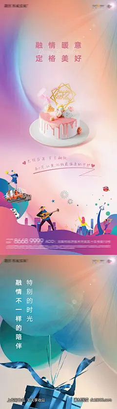 房地产业主生日祝福语微信海报-源文件-素材国度dc10000.com