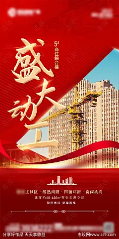 开工动工封顶海报-源文件下载