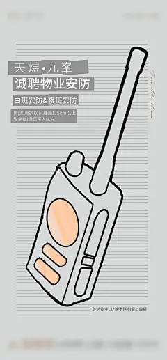 物业安防招聘海报-志设网-zs9.com