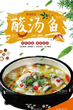 酸菜鱼  - 源文件下载【酷图网】贵州酸汤鱼,酸汤鱼,咪咪酸汤鱼,酸汤鱼火锅,酸汤鱼简介,酸汤鱼元,酸汤鱼滑翡翠,美味酸汤鱼,正宗酸汤鱼,酸汤鱼海报,酸汤鱼传单,酸汤鱼DM单,酸汤鱼宣传单,酸汤鱼广告,酸汤鱼文化,酸汤鱼挂画,酸汤鱼展架,酸汤鱼易拉宝,酸汤鱼促销,酸汤鱼活动,特色酸汤鱼,酸汤鱼锅,鱼火锅,水煮鱼,酸菜鱼,西红柿鱼