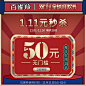 【抢】百雀羚50元无门槛优惠券