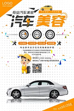 汽车保养轮胎换油美容4S店汽修理厂维修店宣传PSD海报模板PS素材