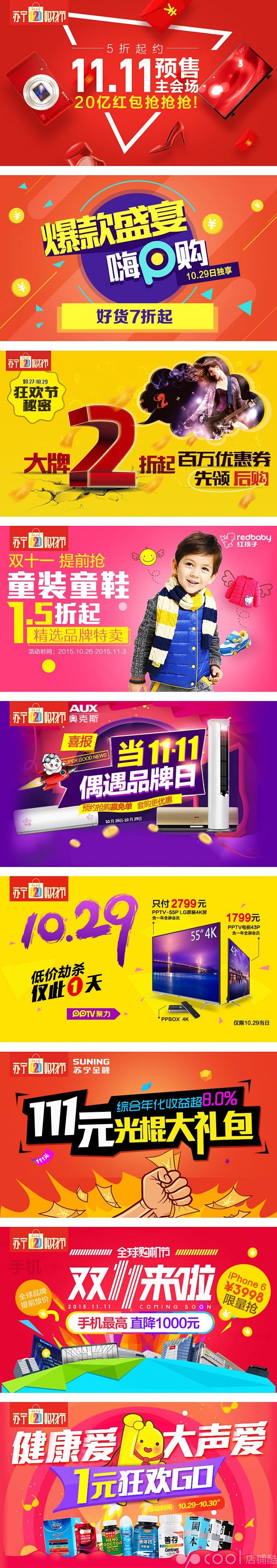 苏宁易购双11促销banner