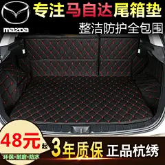 全包围后备箱垫专用于马自达CX5马3昂克赛拉CX4马6阿特兹尾箱垫子-tmall.com天猫
