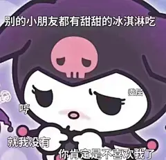 库洛米酷洛米表情包 (30)