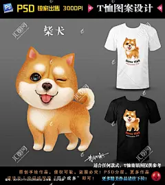 手绘 插画 狗 柴犬 2020 萌宠狗 卡通狗 t恤印花图案 本命年T恤 T恤印花 服装印花 T恤图案 服装图案 花纹设计 积少成多
