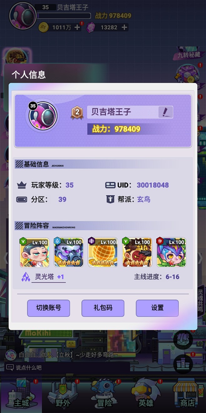 个人信息界面【倾世西游】——更多截图，关...