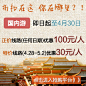 南湖国旅-唯一官方网站 中国旅行社十大质量品牌 国内游 省内游 出境游 港澳游 在线报名 旅游线路 自组团 酒店预订 订房订票 车票预订 门票预订 南湖国旅官网 西部假期