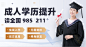 成人学历提升
