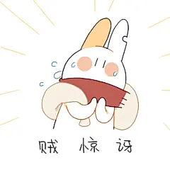 #破耳兔#【表情配图】贼系列表情包~贼想偷走你的小心心....快圈出你身边那个贼吧！ ​​​​