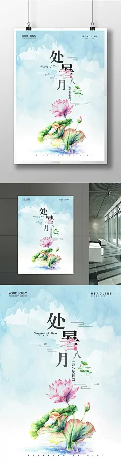 处暑水墨淡雅海报24节气处暑 展板海报设计 二十四节气 节气 春季海报 寒露 立秋 处暑 白露 秋分 霜降 立冬 小雪 大雪 冬至 小寒 立春 雨水 惊蛰 清明 谷雨 立夏 小满 芒种 小暑 大暑 夏至 二十四节3885