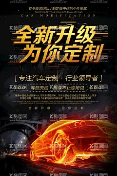 汽车定制  - 源文件下载【酷图网】汽车销售,汽车美容,4s店,汽车海报,汽车内饰,科技感汽车,