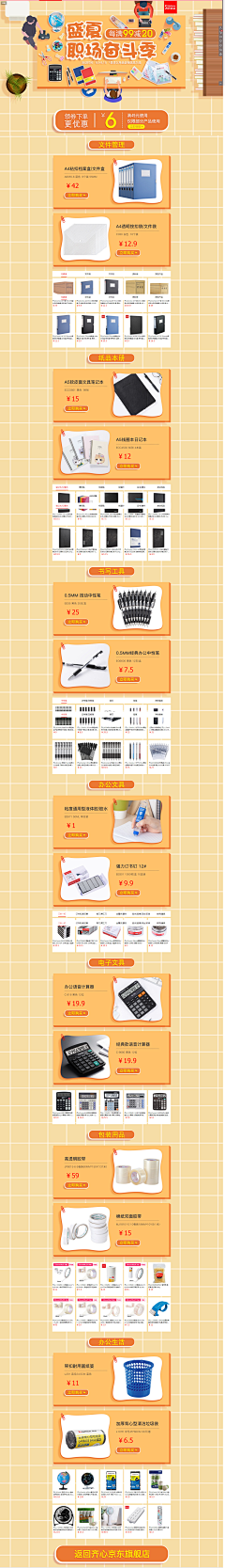 大亭子666采集到电脑页面--开学季