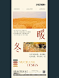 美拉德配色-暖冬
