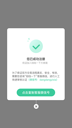 你就是个gay采集到APP | 弹框