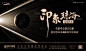 黑金地产印象珠海开放仪式背景板-源文件
