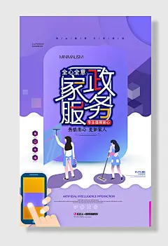 紫色家政服务海报
