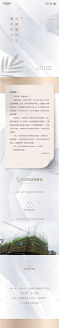 【源文件下载】 专题设计 长图 房地产 家书 工程进度设计作品 设计图集