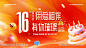 周年庆背景板设计_源文件下载_PSD格式_3000X1688像素-喜庆,盛典,主画面,庆典,生日,蛋糕,16周年,设计,背景板,活动,周年庆-作品编号:2024102515275708-志设-zs9.com