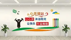 爱心驿站心灵文化墙