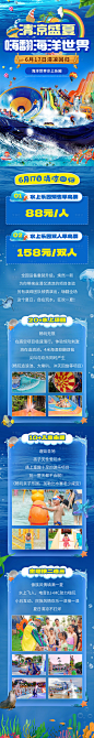 海洋世界水上乐园海洋馆玩水长图-源文件
