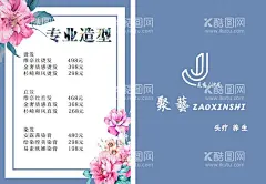 美发价目表  - 源文件下载【酷图网】专业造型,价目表,美发价目表,美发海报,美发展板,美发店宣传单,美发彩页,美发单页,美发传单,美容美发,美发店,美发剪发,烫头,染发,精剪头发,美发造型,美发设计,理发,剪头发,烫头发,美发宣传单,美发店海报,美发店展架,美发广告,美发促销,美容美发广告,美发店活动,美发店开业,美发,美妆海报,