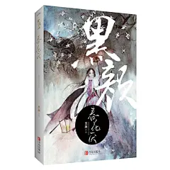 楔子
第一章 眉林
第二章 牧野落梅
第三章 冷落
第四章 狩猎
第五章 逃命
第六章 同命
第七章 石林
第八章 尸鬼
第九章 战神
第十章 异域
第十一章 逢生
第十二章 山居
第十三章 占有欲
第十四章 君子蛊
第十五章 冤家
第十六章 养玉
第十七章 归人
第十八章 别嫁
第十九章 离涂滩
第二十章 巫
第二十一章 化冰
第二十二章 春花
尾声