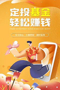 基金定投理财贷款海报