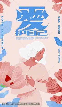 关爱女性爱护自己唯美海报矢量源文件