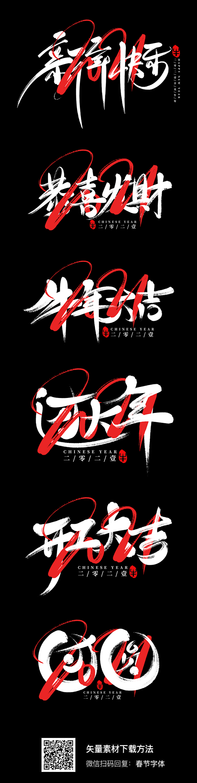 春节快乐，新春快乐，牛年大吉，春节字体